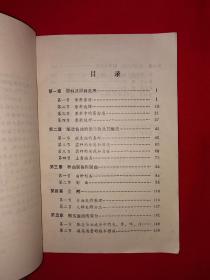 稀缺经典丨酱油酿造新技术（全一册插图版）1989年原版老书非复印件，印数稀少！详见描述和图片