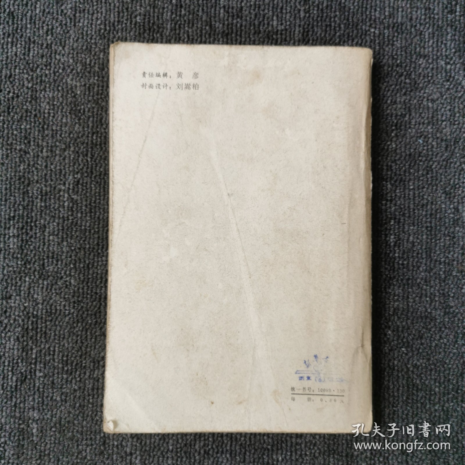 一层楼 （1963年版 1980年印）
