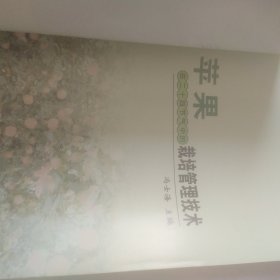 苹果在二十四节气中的栽培管理技术