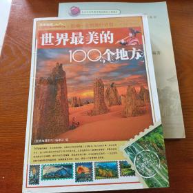 世界最美的100个地方