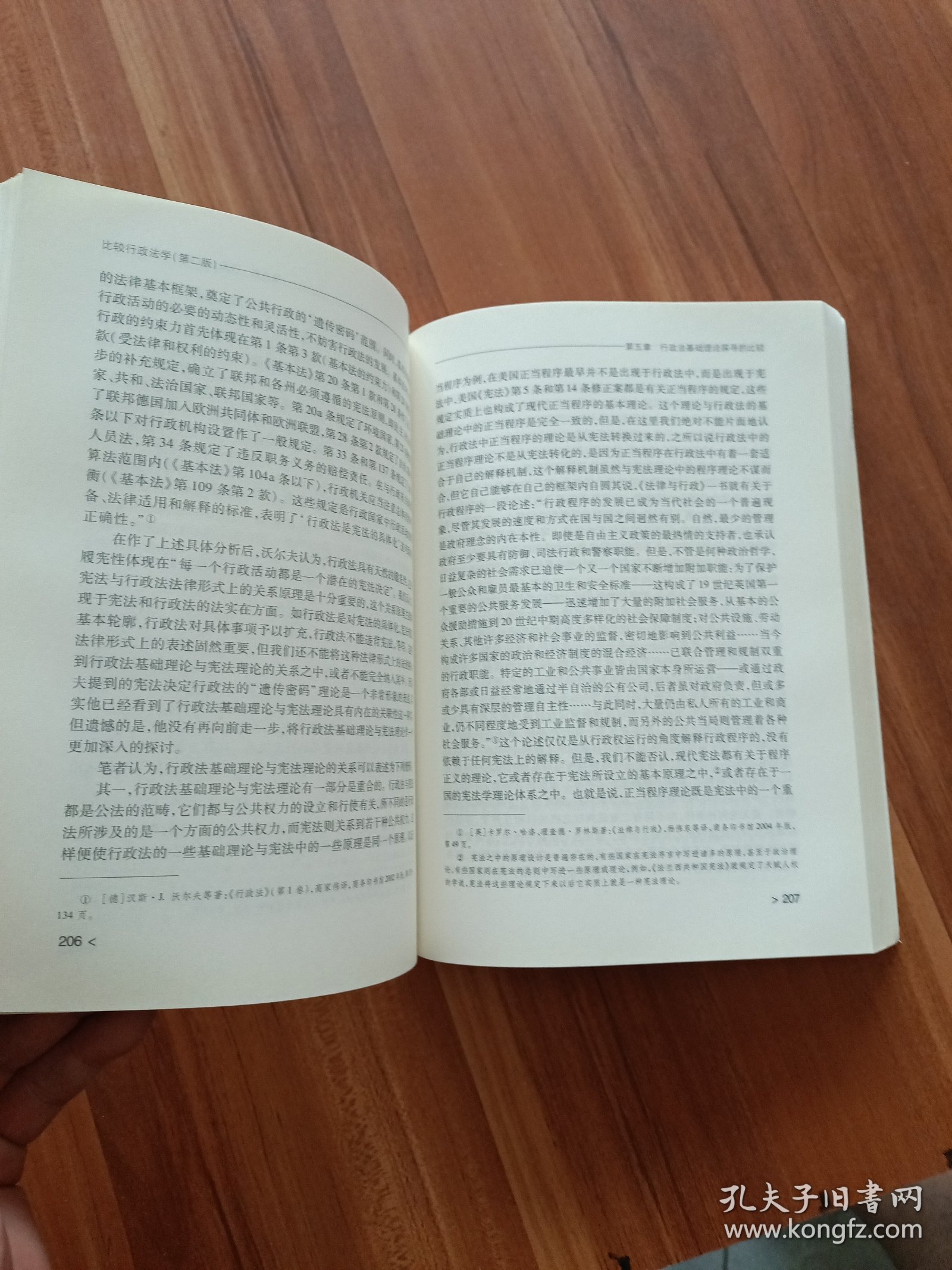 比较行政法学（第二版）