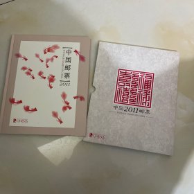 2011年中国邮票