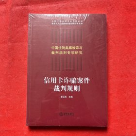 信用卡诈骗案件裁判规则