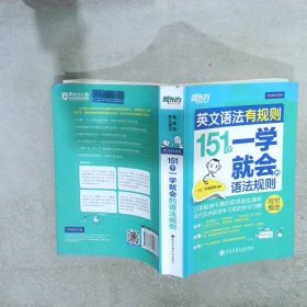 英文语法有规则151个一学就会的语法规则