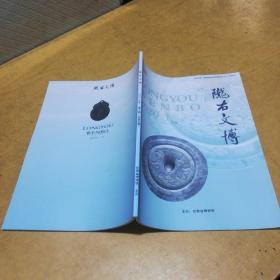陇右文博：2020.3