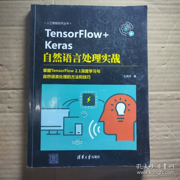 TensorFlow+Keras自然语言处理实战