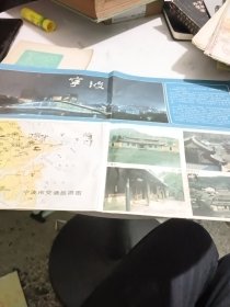 旧地图：宁波市交通旅游图（八十年代，4开）