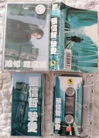 张信哲-挚爱 磁带