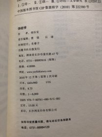 诗经学