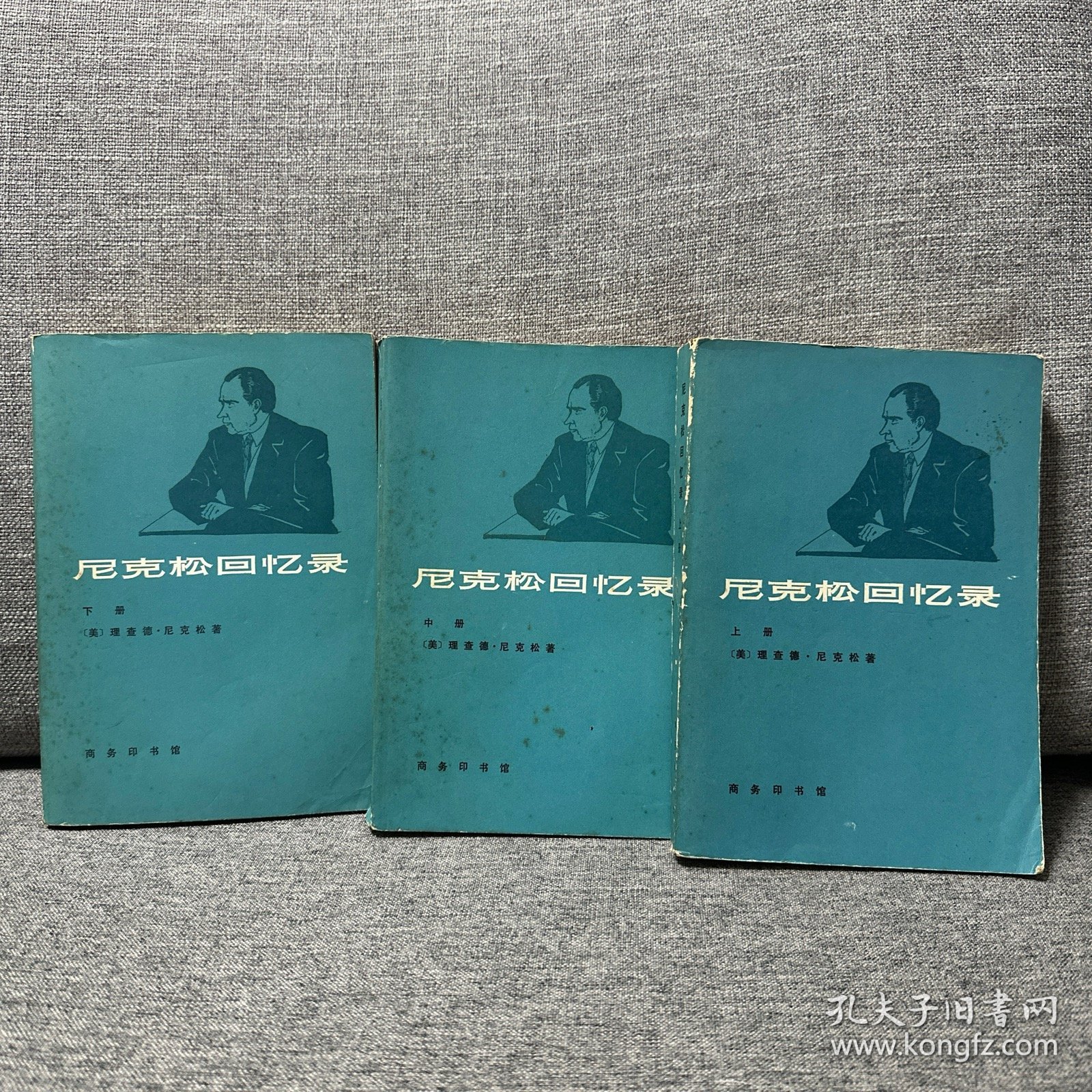 尼克松回忆录 上中下 商务印书馆
