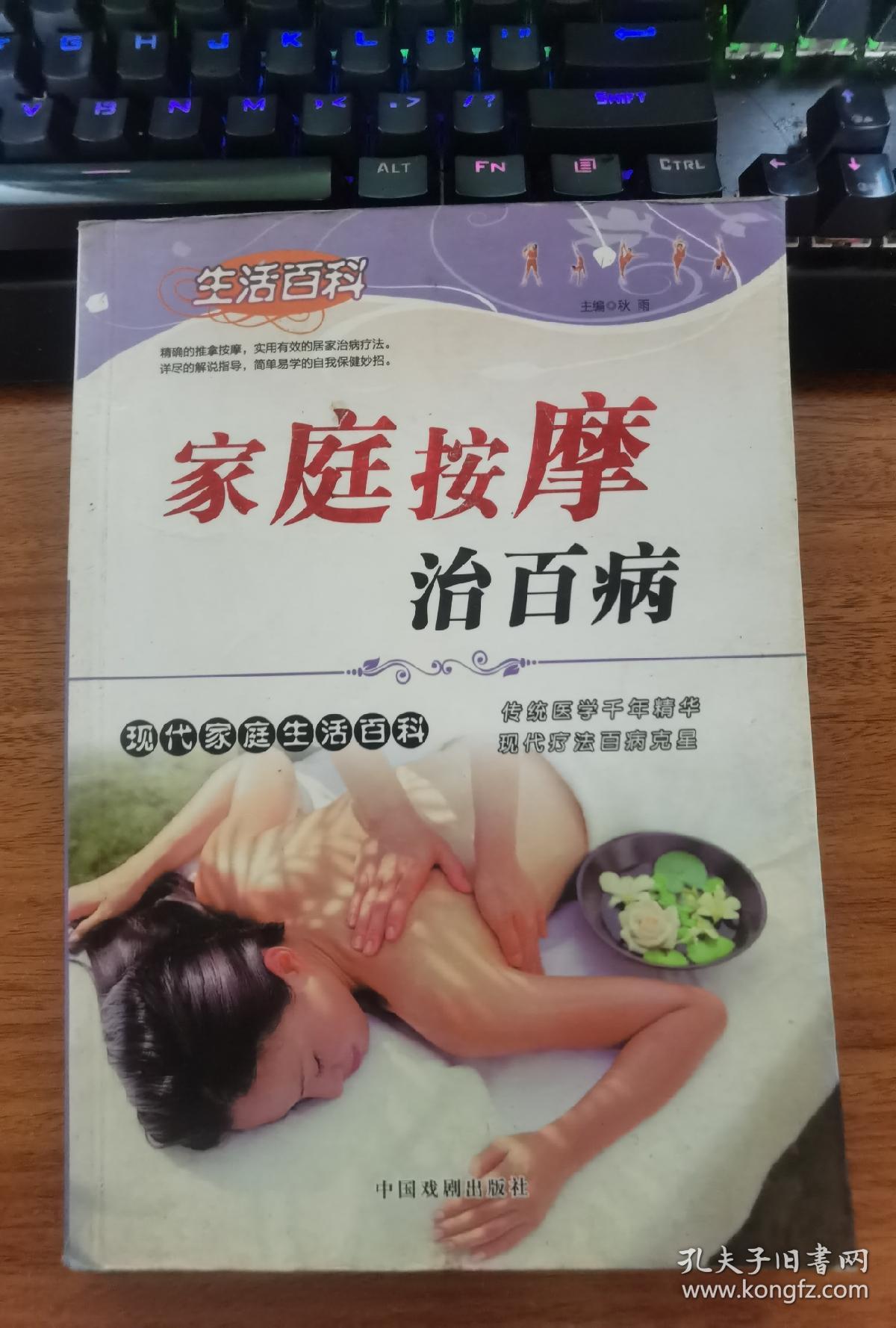 生活百科 家庭按摩治百病