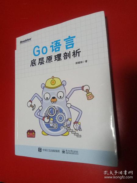 Go语言底层原理剖析