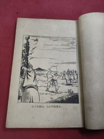 金庸武侠小说《射雕英雄传》第3集 1959年 三育 云君插图