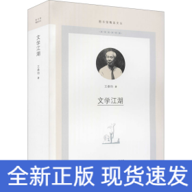 文学江湖