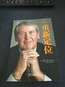 重新定位