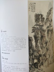 散页美术资料（印刷品）———书画——-湖上清秋【黄宾虹】，山水两帧【启功】，松荫高士图【王翚】，书法手卷【祝枝山】，白石老屋图【齐白石】2099