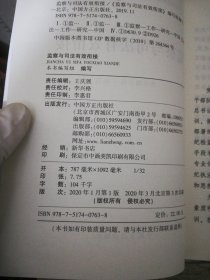 监察与司法有效衔接
