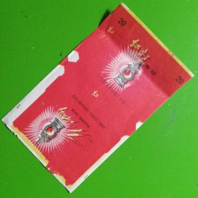红灯烟标