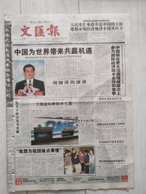 文汇报2005年5月17日12版全，上海论坛昨拉开大幕。