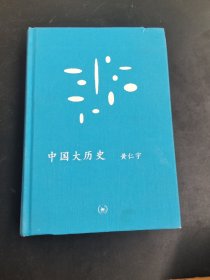 中国大历史