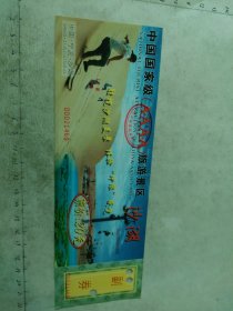 宁夏•沙湖旅游风景区 游览券