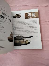 王牌兵器 : 坦克