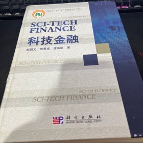 科技金融