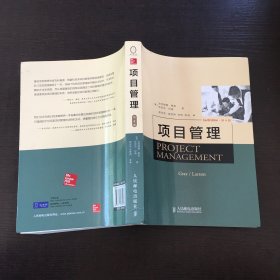 项目管理（第4版）