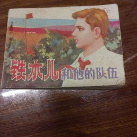 铁木儿和他的队伍