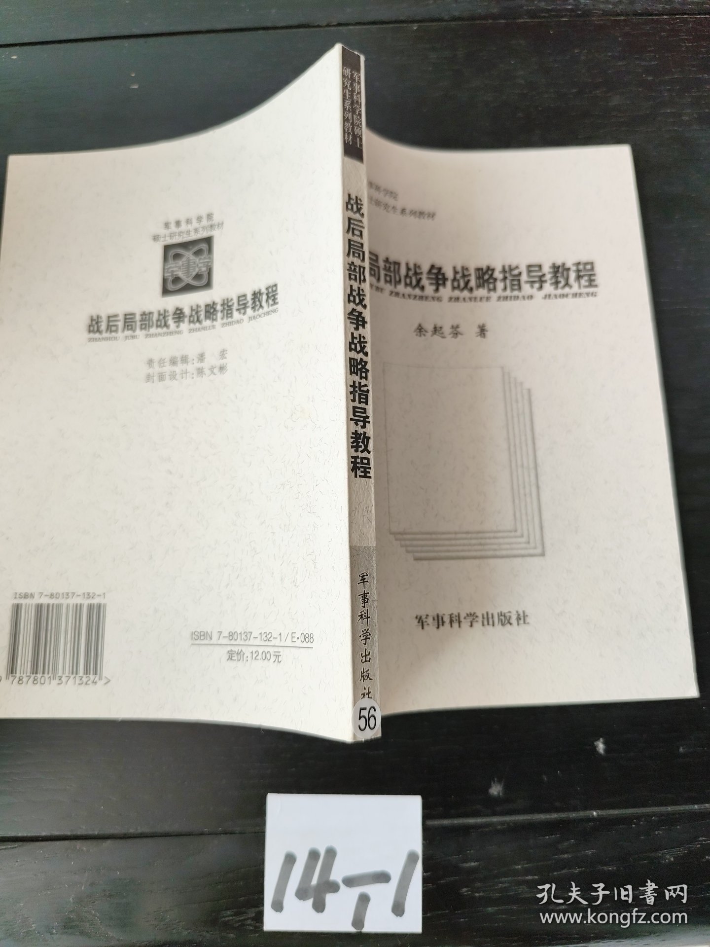 战后局部战争战略指导教程