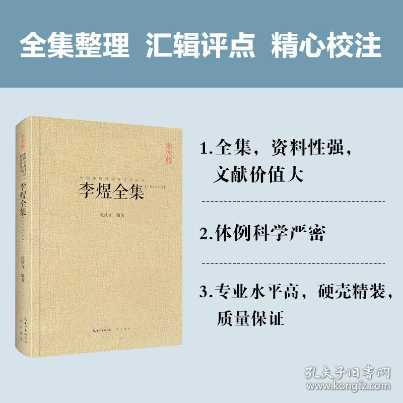 李煜全集(汇校汇注汇评)(精)/中国古典诗词校注评丛书