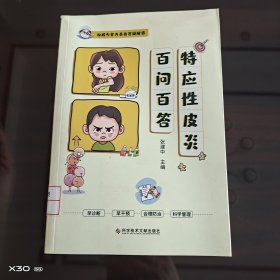 特应性皮炎百问百答