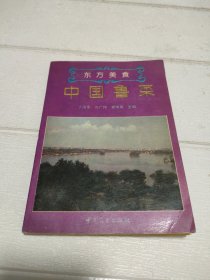 东方美食：中国鲁菜【品看图】