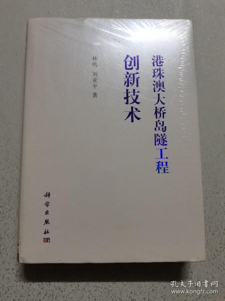 港珠澳大桥岛隧工程创新技术