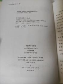 中国第三产业普查资料 山东卷 <全上.下册>