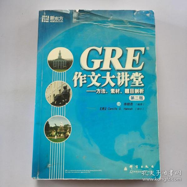 GRE作文大讲堂：方法、素材、题目剖析