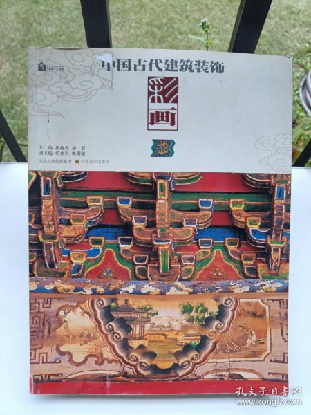 中国古代建筑装饰