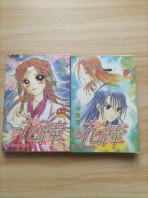 花纤上下册