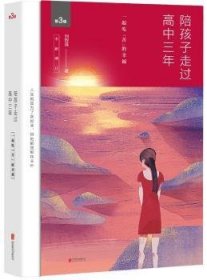 陪孩子走过高中三年:一起吃“苦”的幸福