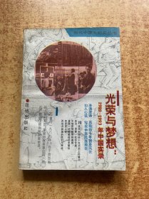 光荣与梦想1989--1993年中国实录