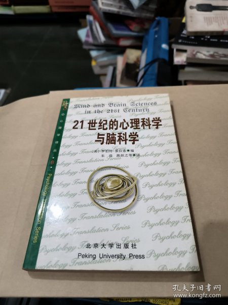 21世纪的心理科学与脑科学