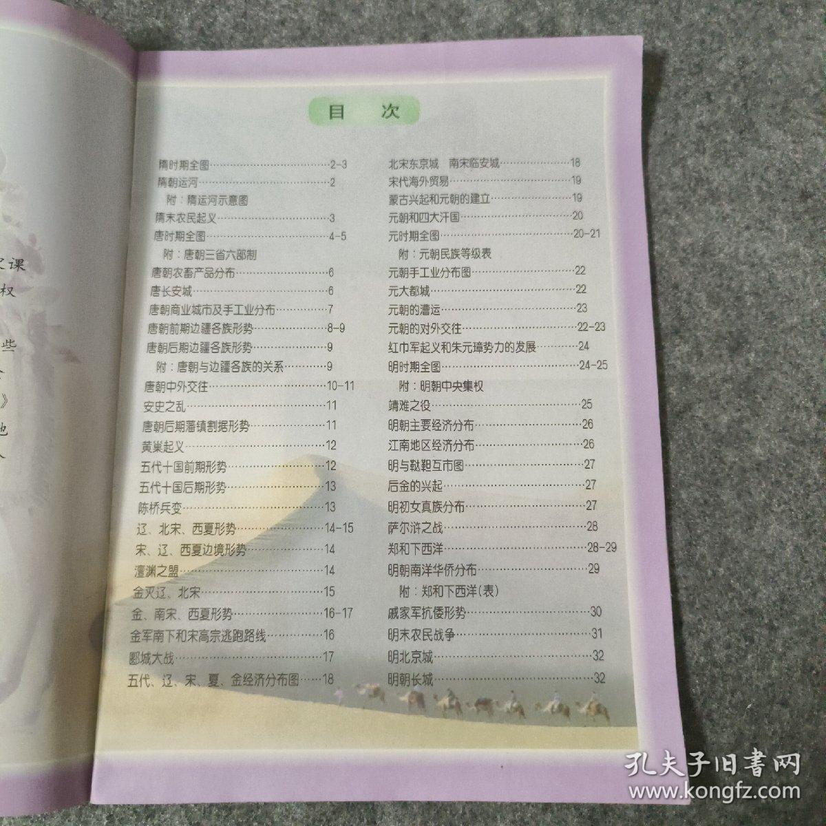 中国历史地图册