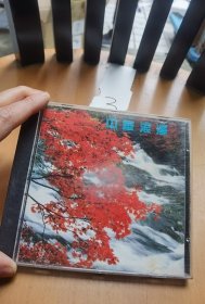 ...CD碟片...中华浪漫。