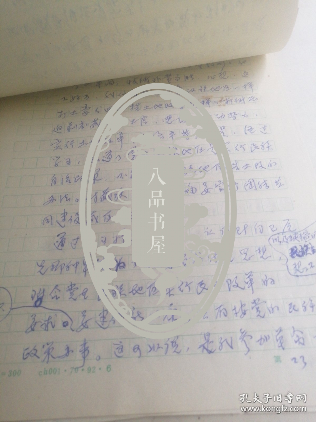 四川省川剧艺术研究院于一手稿记藏族学者杨岭多吉