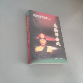 危险的去处上