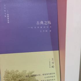 古典之殇：纪念原配的世界