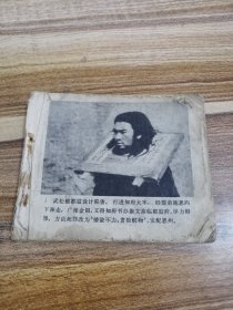 武松连环画之武松大闹飞云浦
