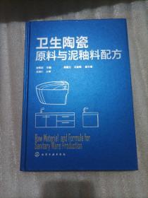 卫生陶瓷原料与泥釉料配方