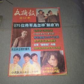 文摘报合订本1992.1