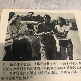 恶梦 连环画 1980年一版一印Gk区